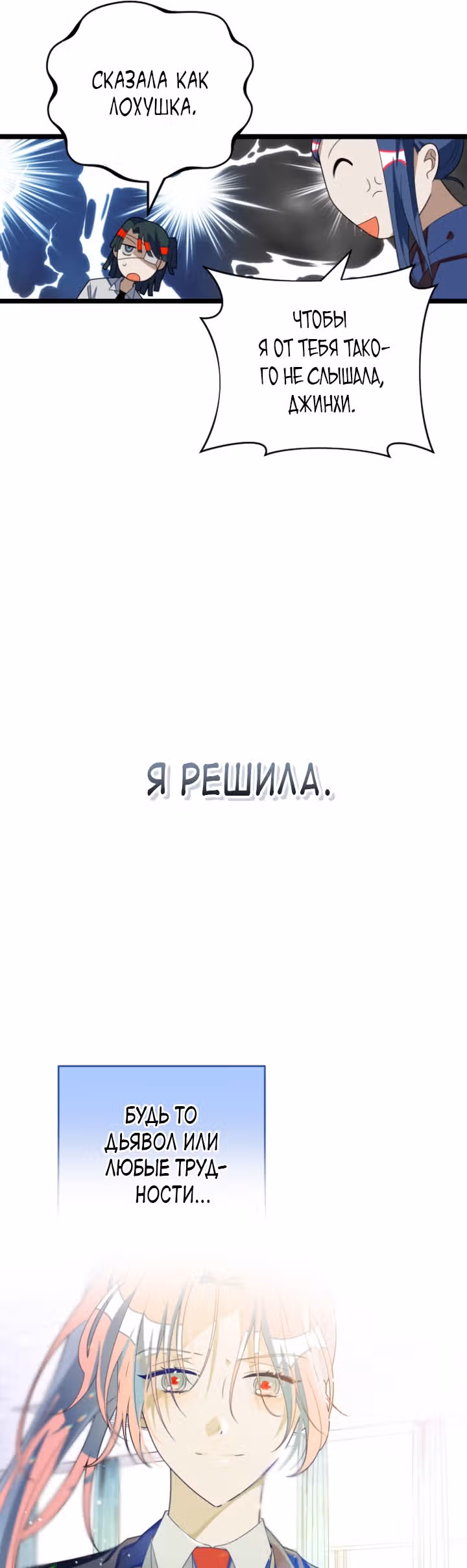 Выжить в романе — Том 1 · Глава 58, страница 39
