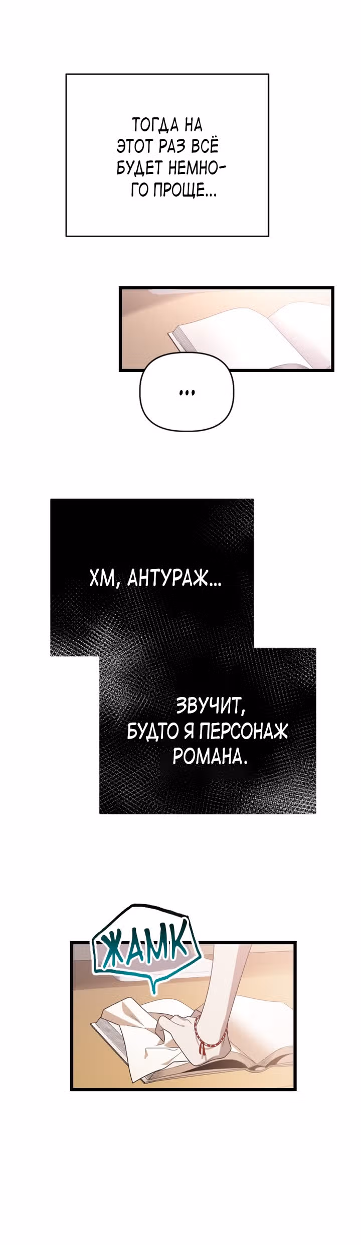 Выжить в романе — Том 1 · Глава 58, страница 6