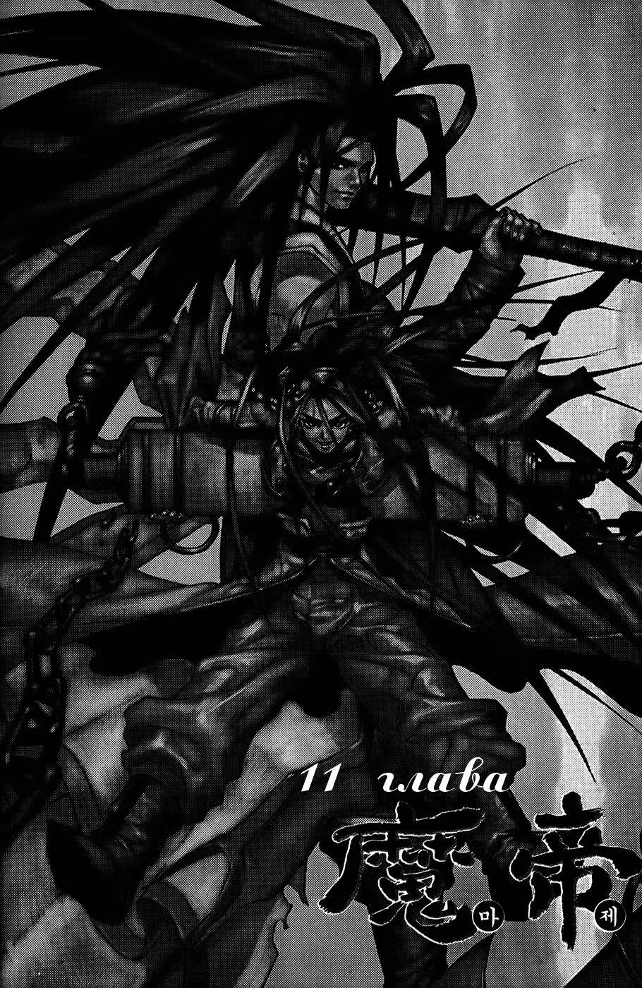 Король Ада — Том 2 · Глава 11, страница 1