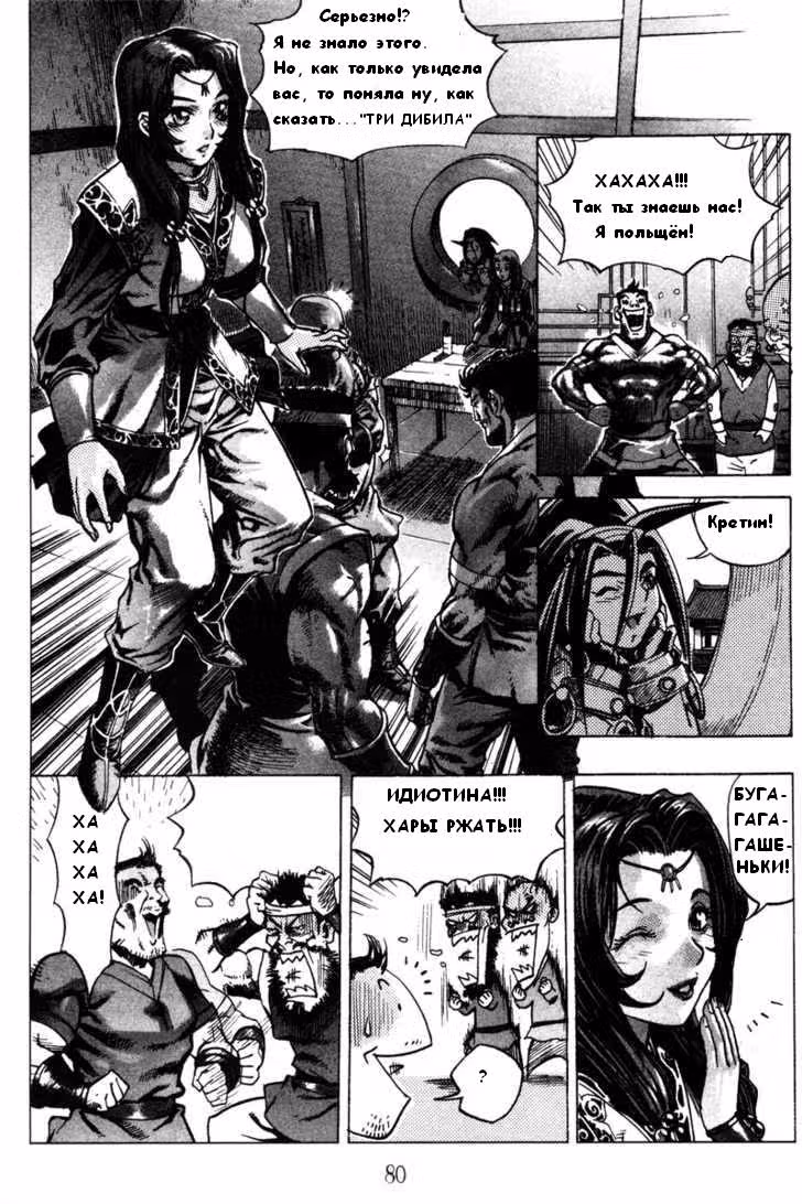 Король Ада — Том 2 · Глава 13, страница 4