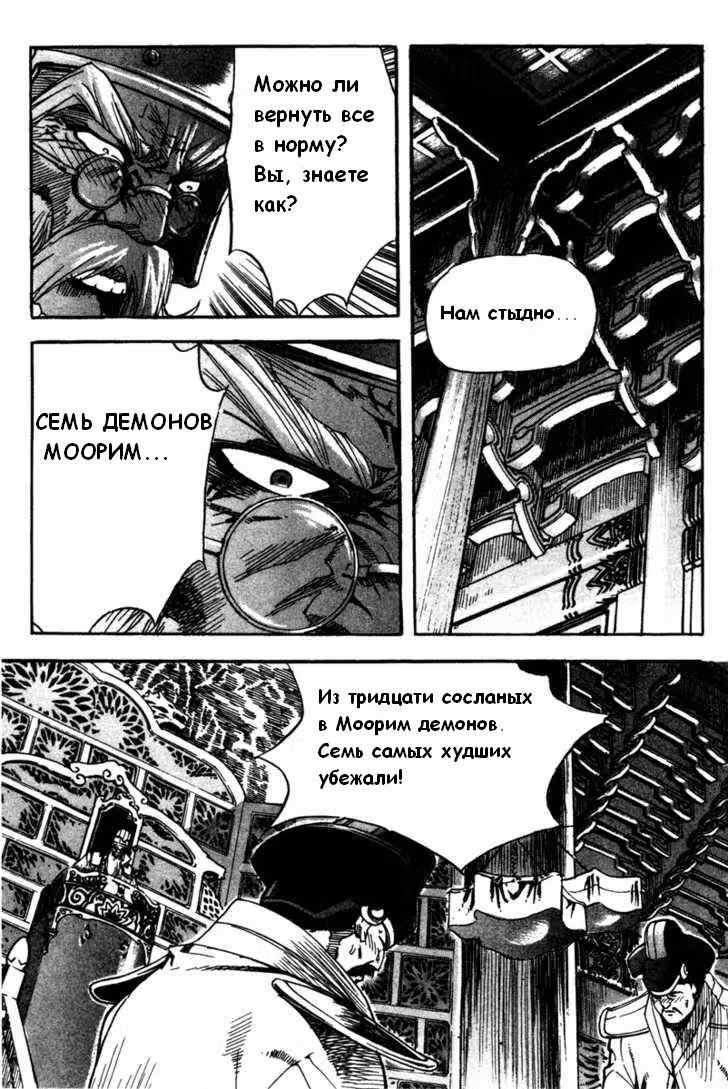 Король Ада — Том 2 · Глава 14, страница 11