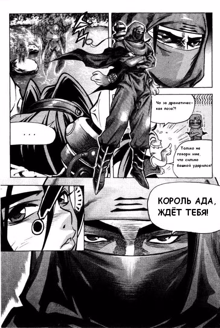 Король Ада — Том 2 · Глава 14, страница 17