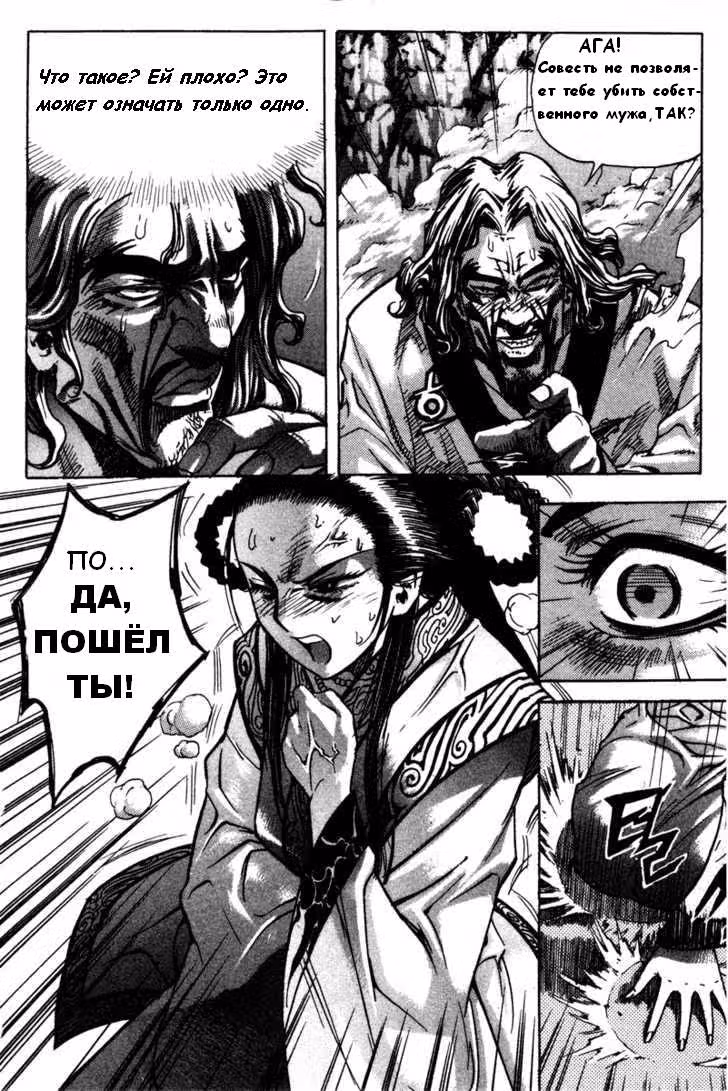 Король Ада — Том 2 · Глава 16, страница 5