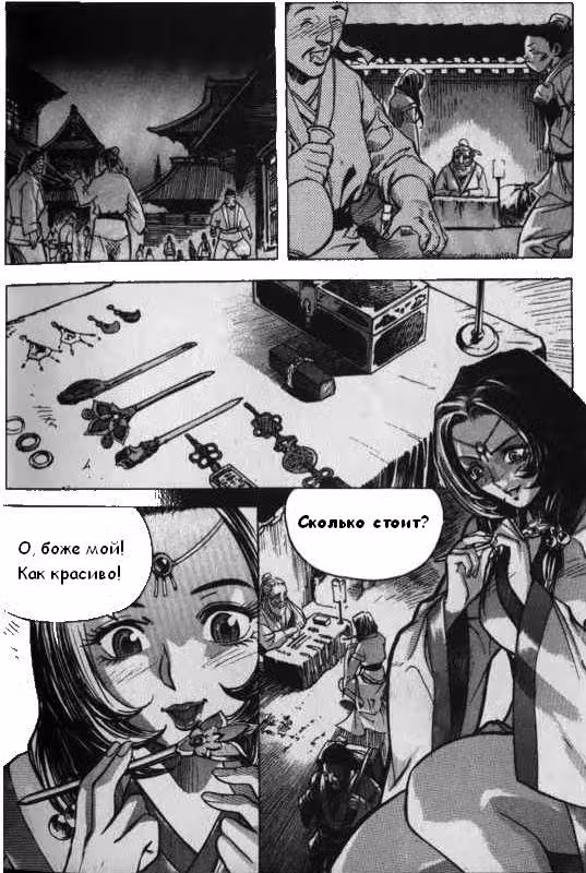 Король Ада — Том 3 · Глава 18, страница 11