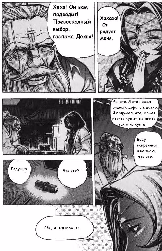 Король Ада — Том 3 · Глава 18, страница 12