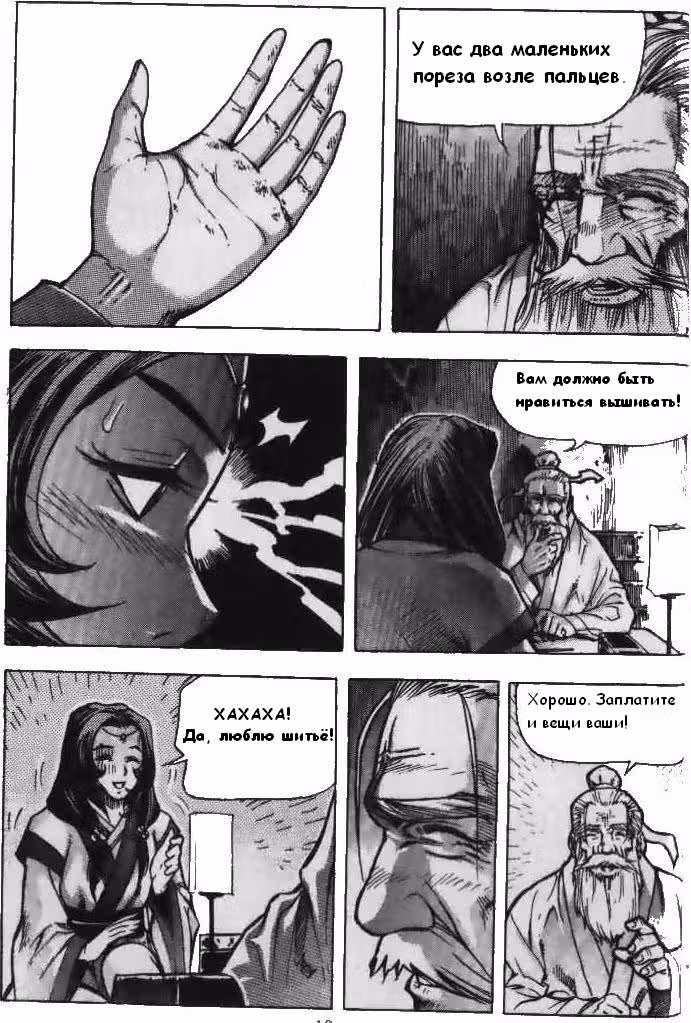 Король Ада — Том 3 · Глава 18, страница 14