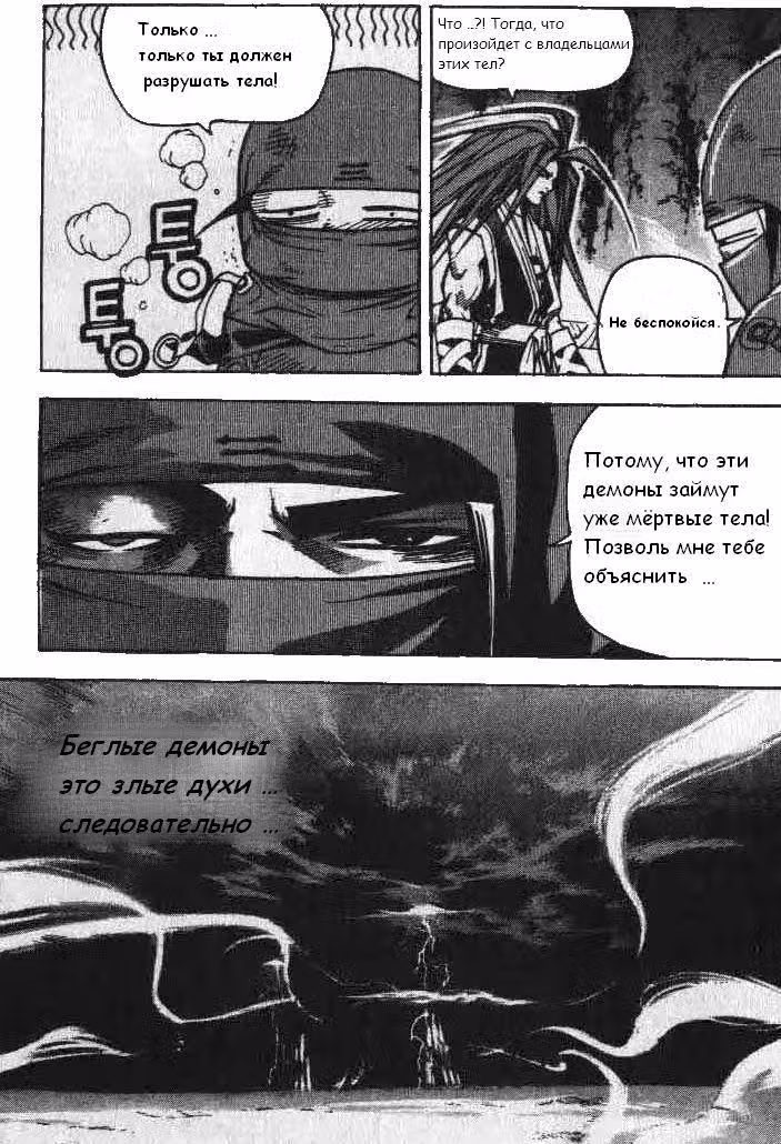 Король Ада — Том 3 · Глава 18, страница 4