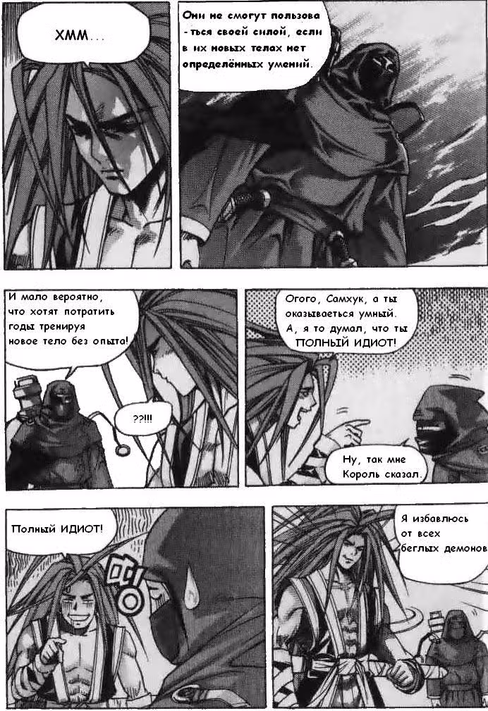 Король Ада — Том 3 · Глава 18, страница 8