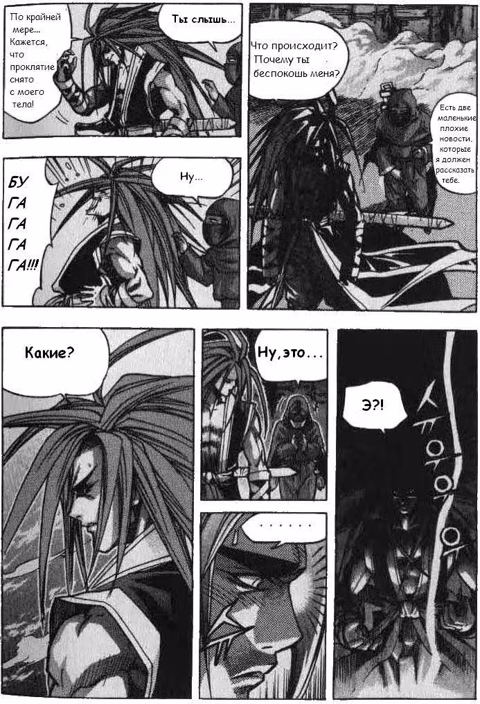 Король Ада — Том 3 · Глава 18, страница 9