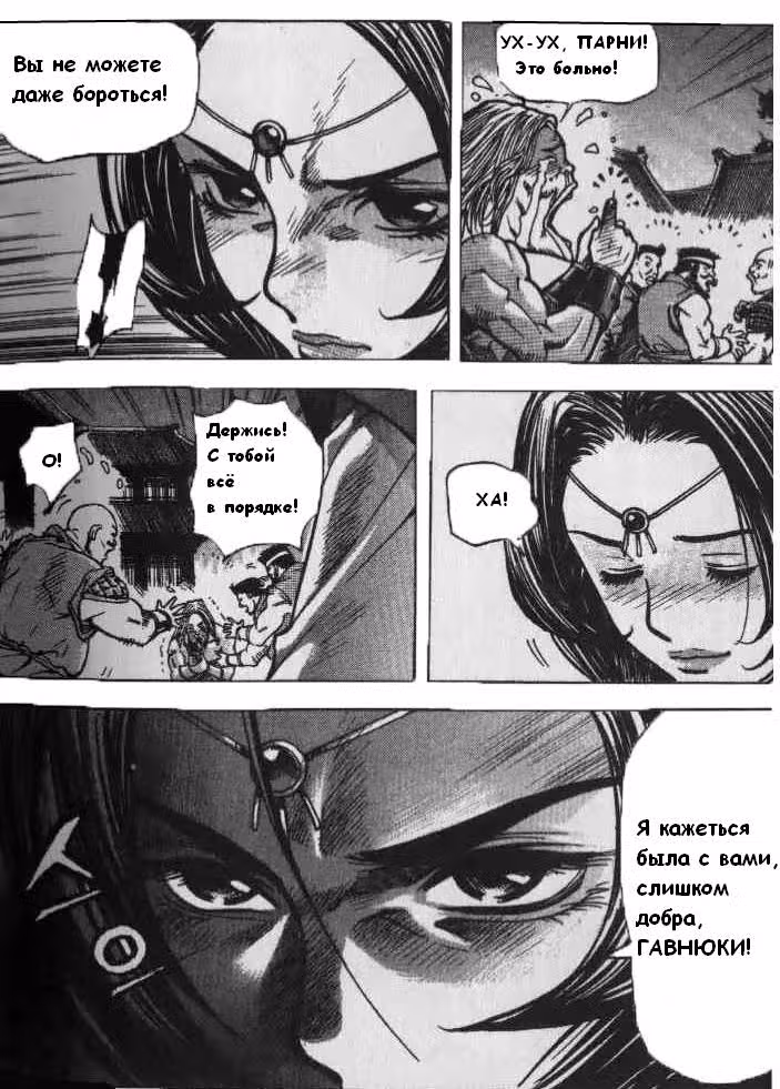 Король Ада — Том 3 · Глава 19, страница 16