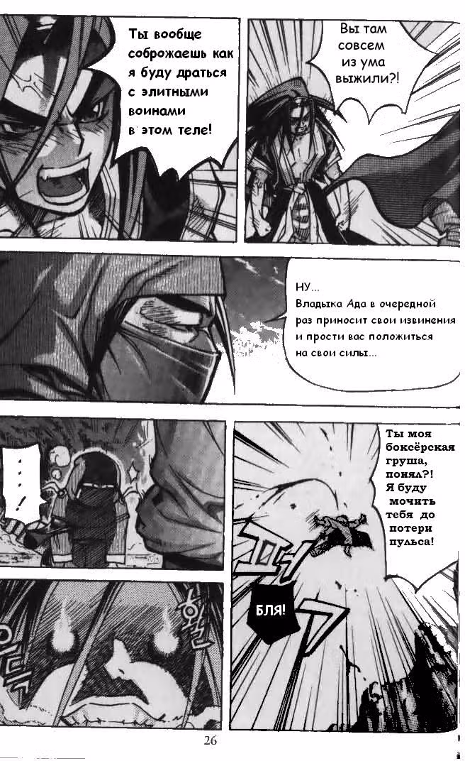 Король Ада — Том 3 · Глава 19, страница 3