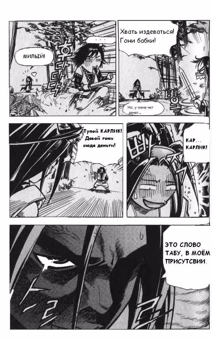 Король Ада — Том 3 · Глава 19, страница 30