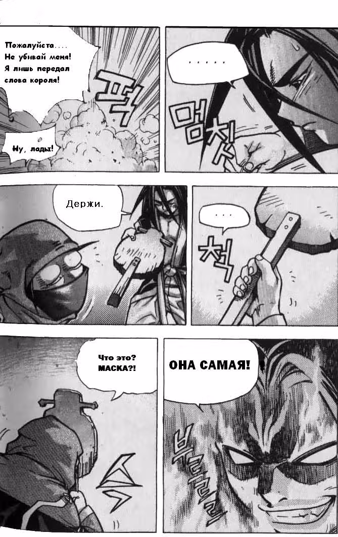 Король Ада — Том 3 · Глава 19, страница 6