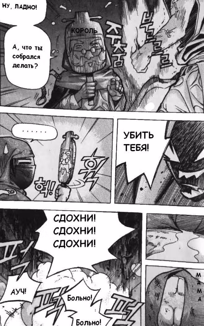 Король Ада — Том 3 · Глава 19, страница 7