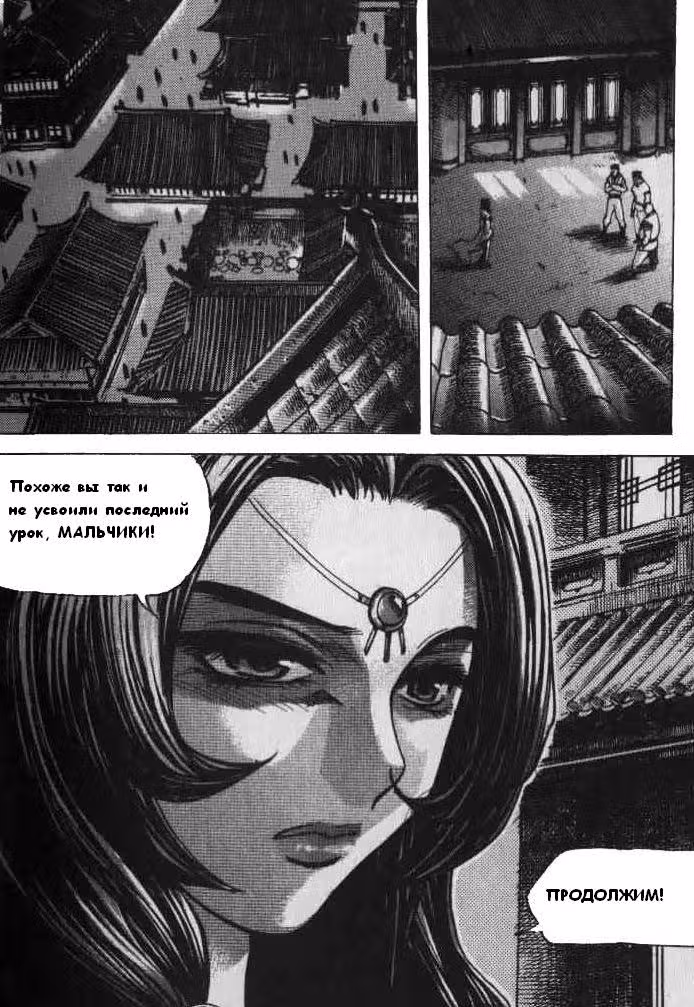 Король Ада — Том 3 · Глава 19, страница 8