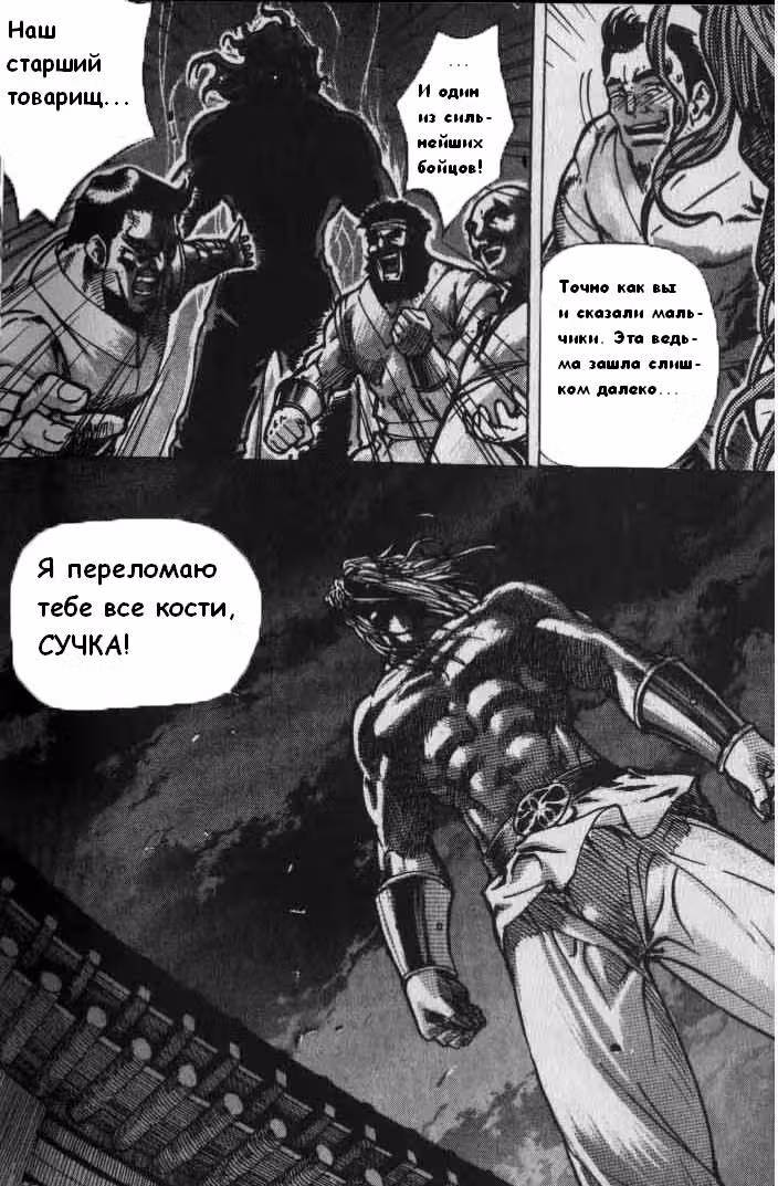 Король Ада — Том 3 · Глава 19, страница 10