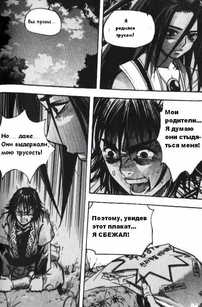 Король Ада — Том 3 · Глава 20, страница 11