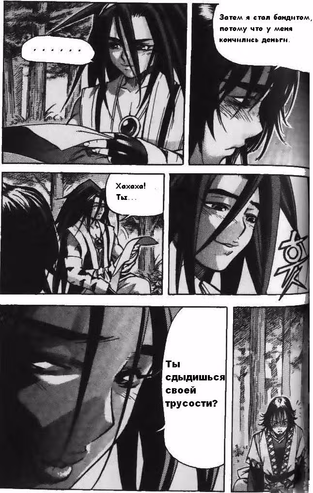 Король Ада — Том 3 · Глава 20, страница 12