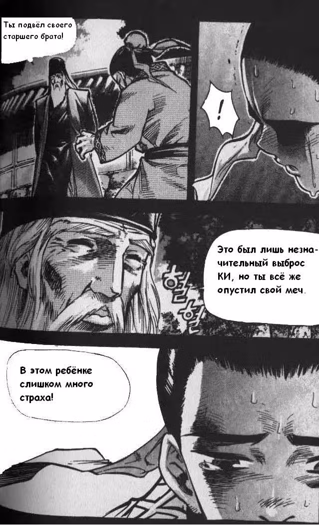 Король Ада — Том 3 · Глава 20, страница 9