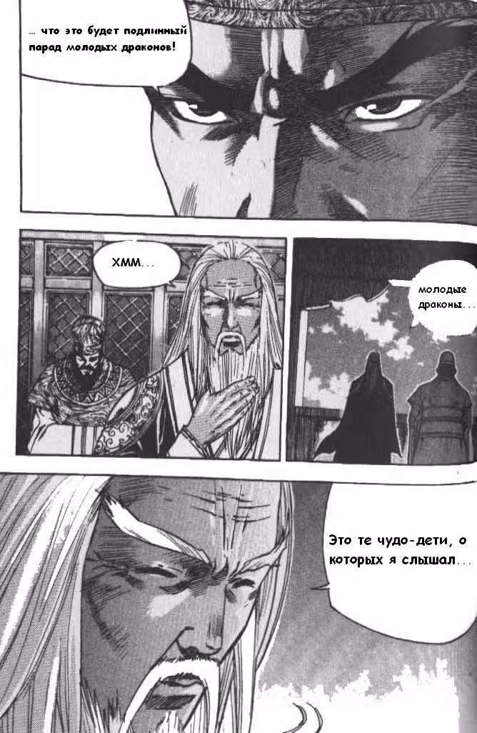 Король Ада — Том 3 · Глава 21, страница 14