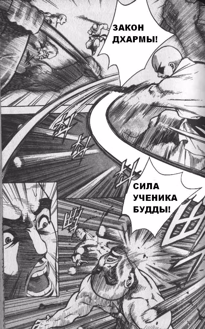 Король Ада — Том 3 · Глава 21, страница 18