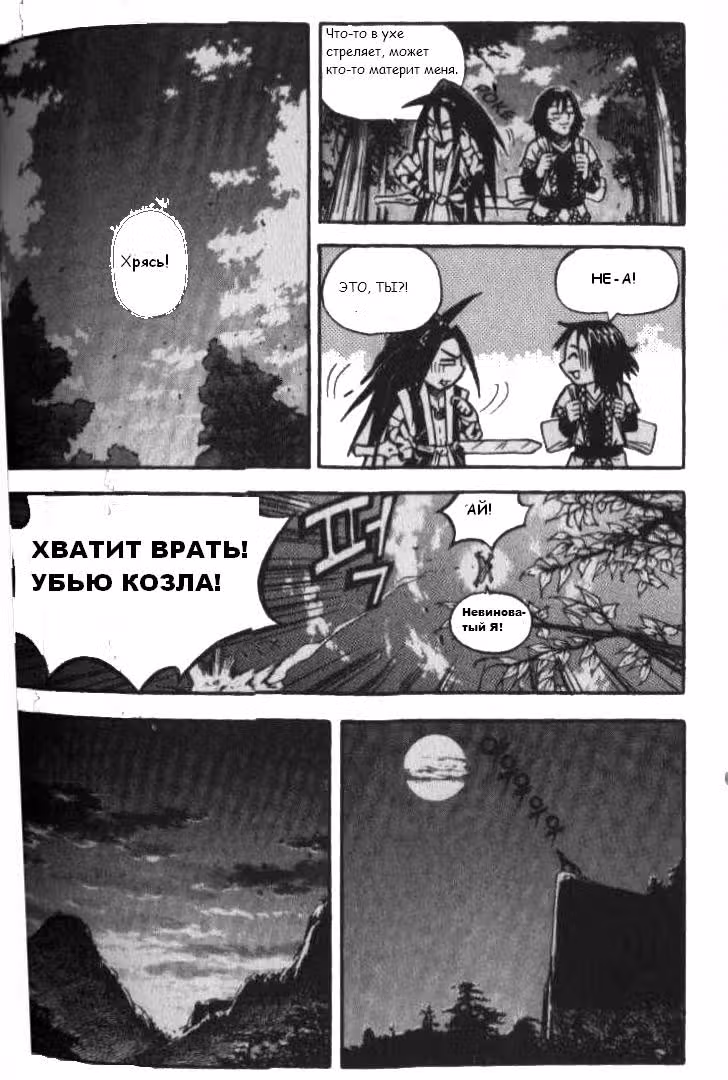 Король Ада — Том 3 · Глава 22, страница 7