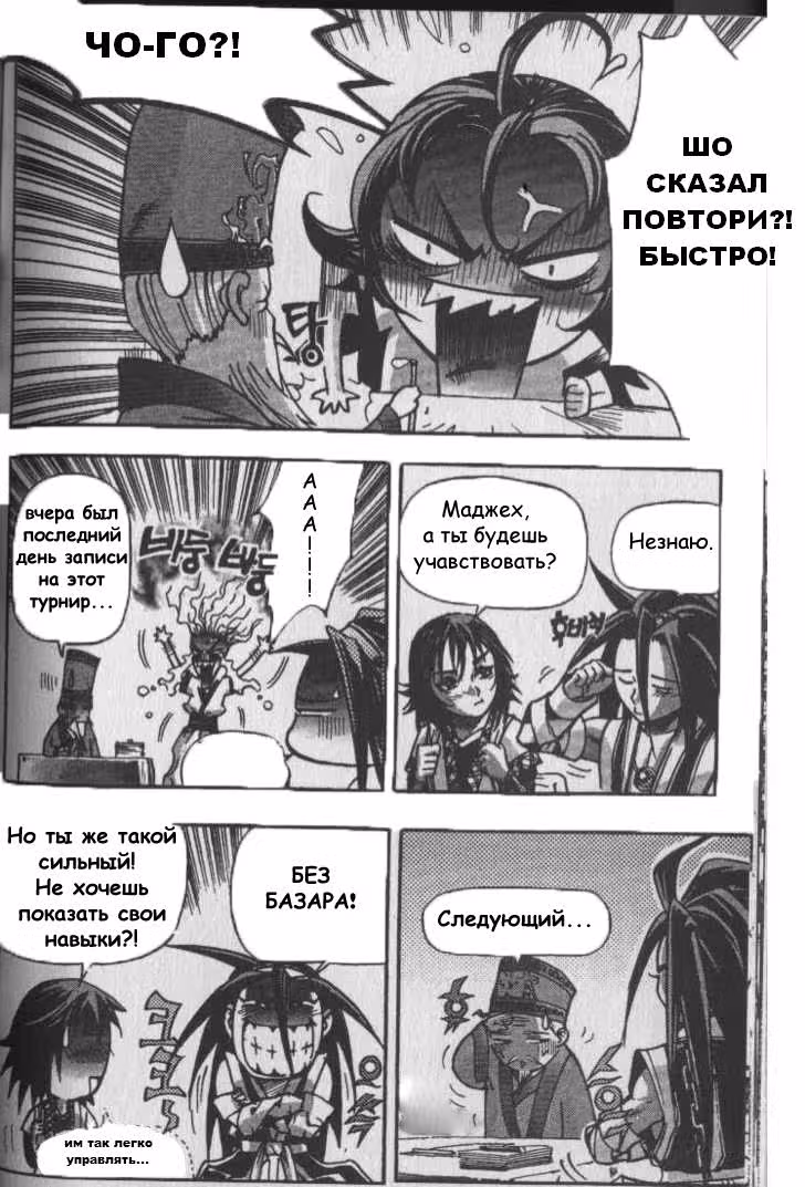 Король Ада — Том 3 · Глава 23, страница 14