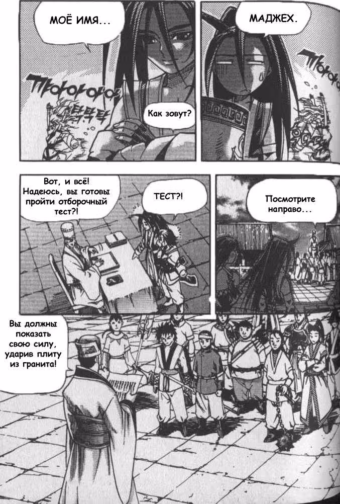 Король Ада — Том 3 · Глава 23, страница 15