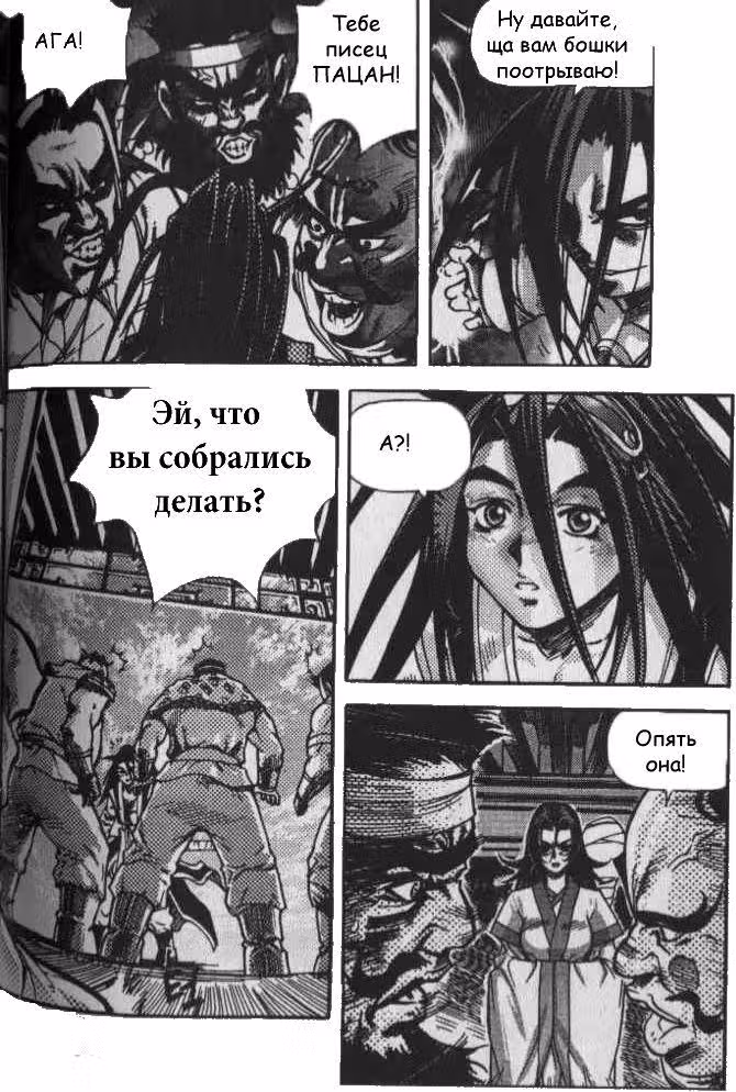 Король Ада — Том 3 · Глава 23, страница 4