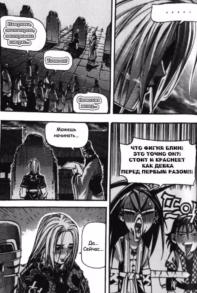 Король Ада — Том 3 · Глава 24, страница 3