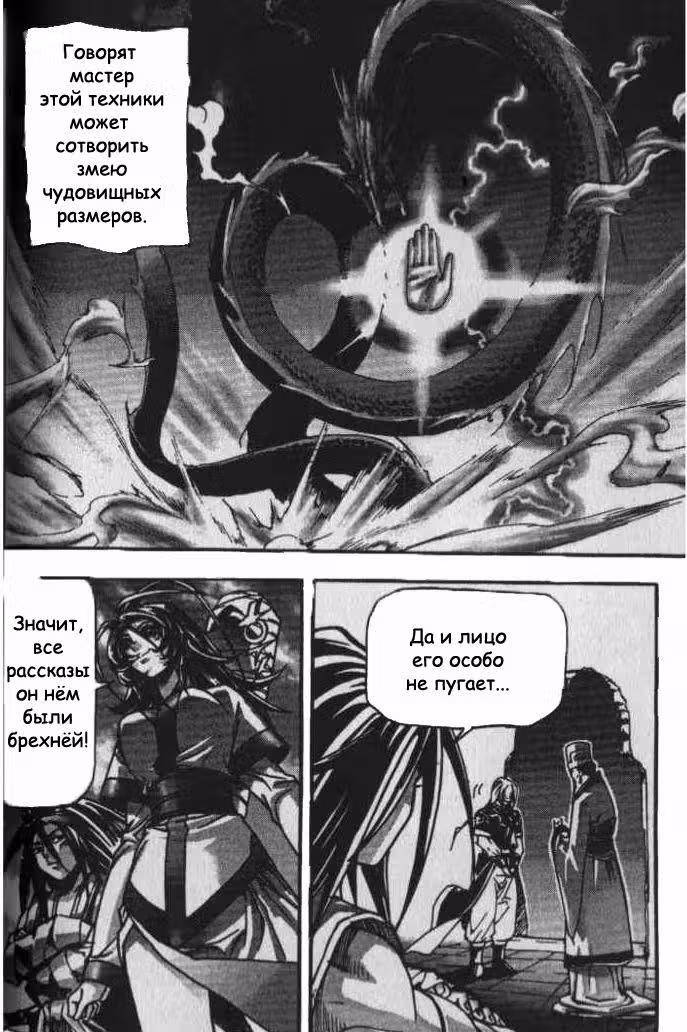 Король Ада — Том 3 · Глава 24, страница 8