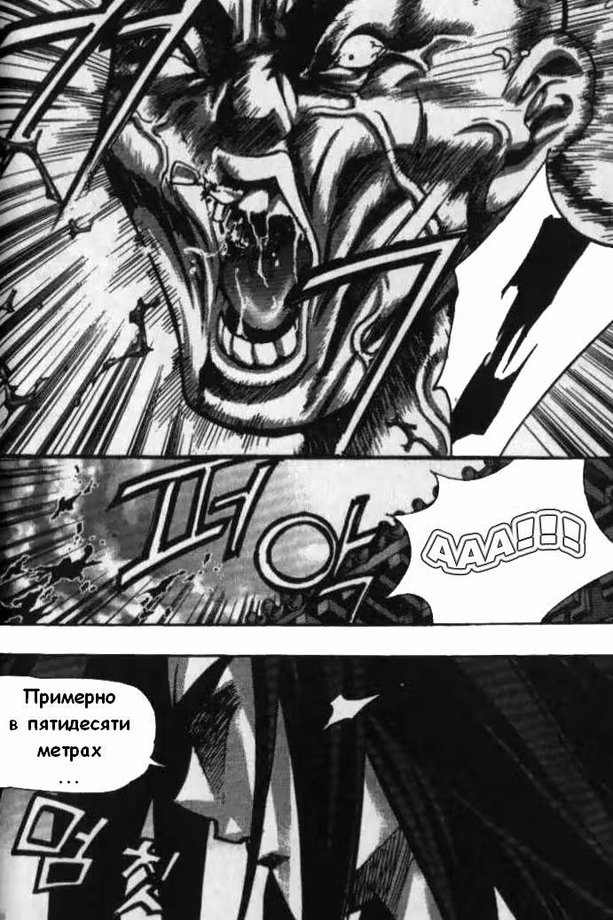 Король Ада — Том 3 · Глава 25, страница 14
