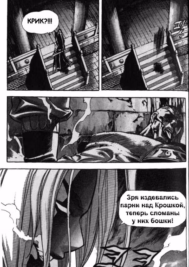 Король Ада — Том 3 · Глава 25, страница 15