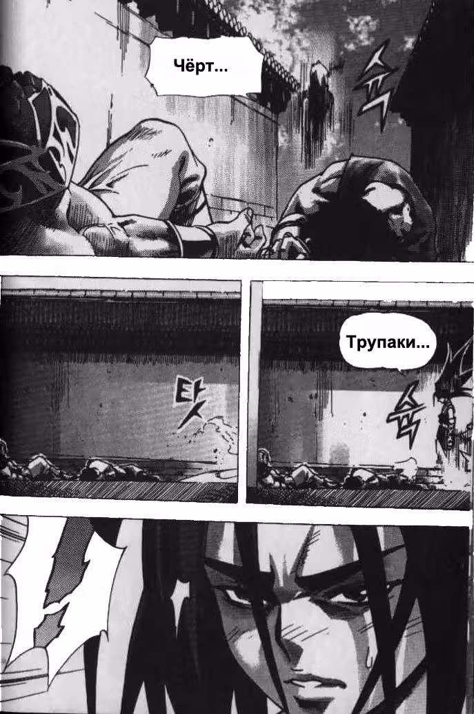 Король Ада — Том 3 · Глава 25, страница 16