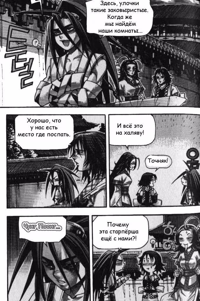 Король Ада — Том 3 · Глава 25, страница 3