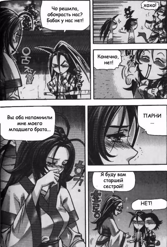 Король Ада — Том 3 · Глава 25, страница 4