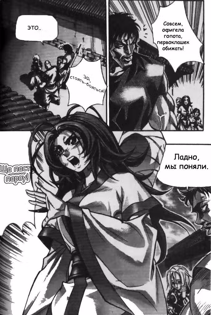 Король Ада — Том 3 · Глава 25, страница 6