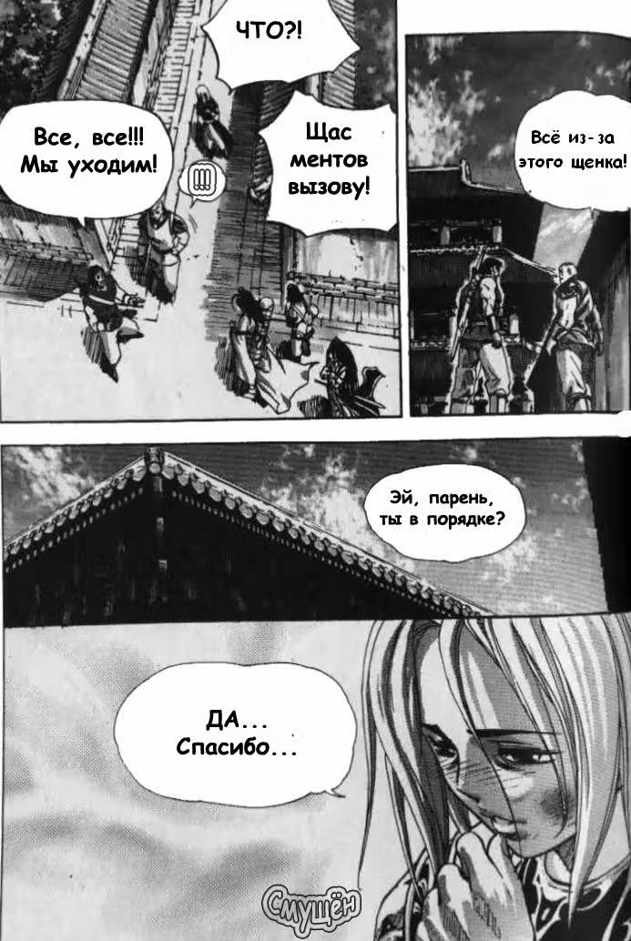 Король Ада — Том 3 · Глава 25, страница 7