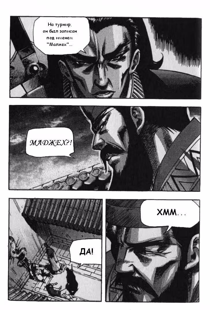 Король Ада — Том 4 · Глава 26, страница 12