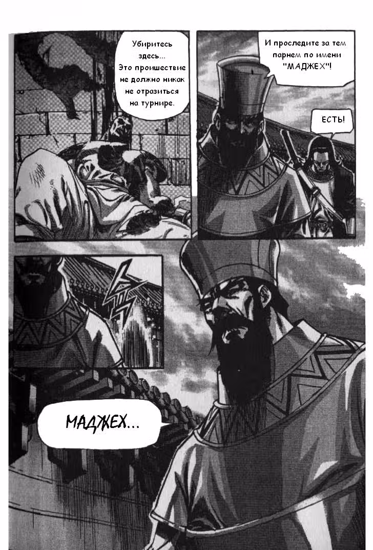 Король Ада — Том 4 · Глава 26, страница 13