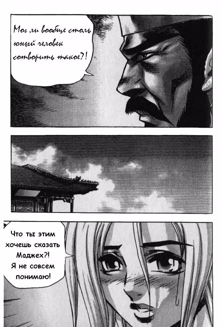 Король Ада — Том 4 · Глава 26, страница 14