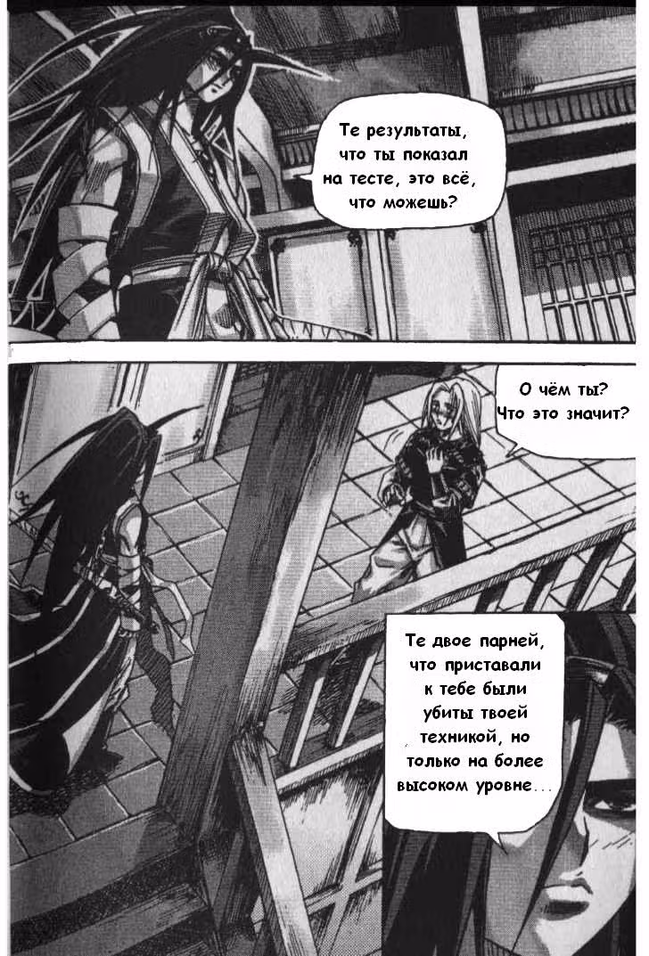 Король Ада — Том 4 · Глава 26, страница 15