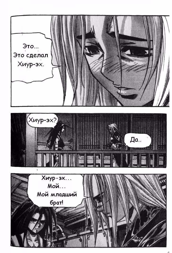 Король Ада — Том 4 · Глава 26, страница 17