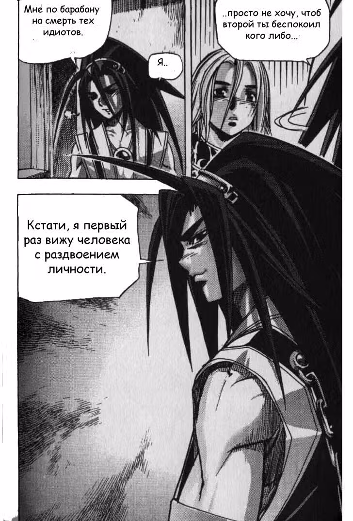 Король Ада — Том 4 · Глава 26, страница 19
