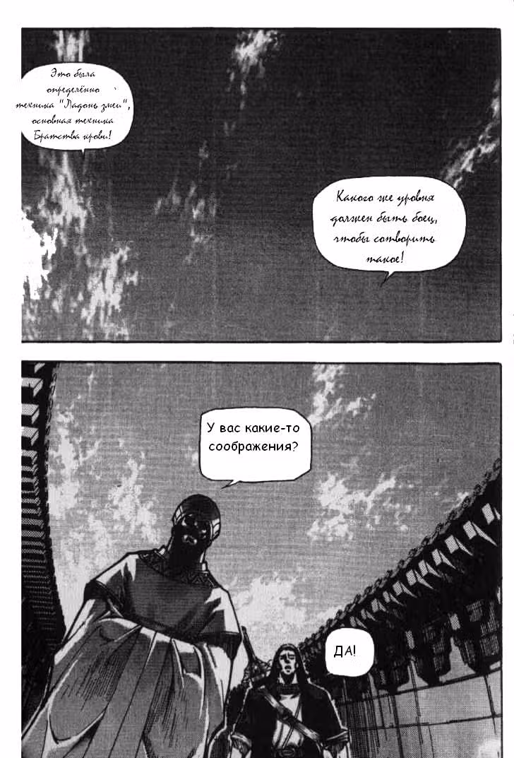 Король Ада — Том 4 · Глава 26, страница 10