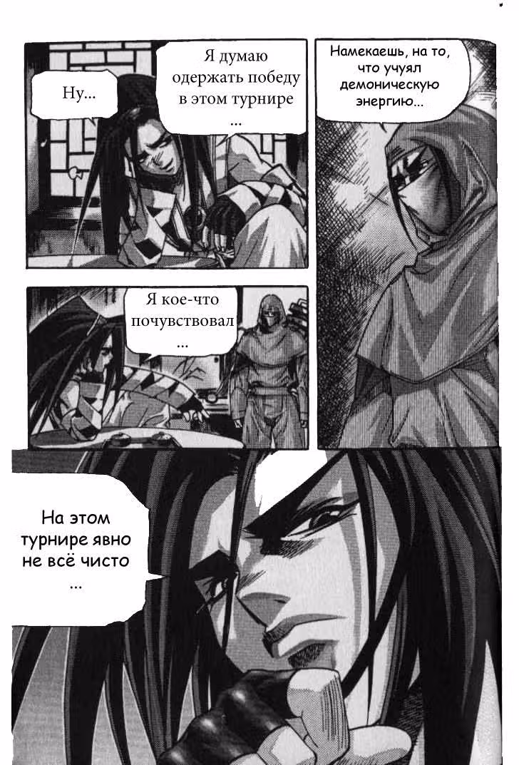 Король Ада — Том 4 · Глава 27, страница 14