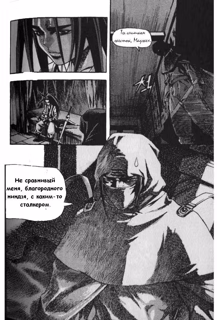 Король Ада — Том 4 · Глава 27, страница 6