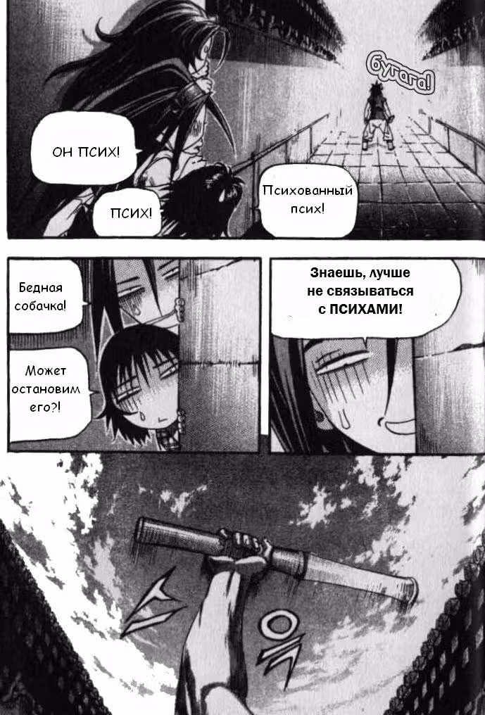 Король Ада — Том 4 · Глава 28, страница 14