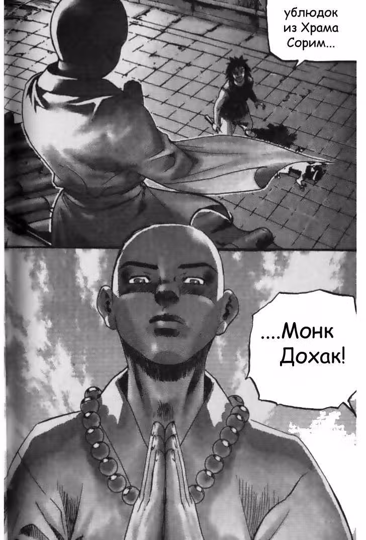 Король Ада — Том 4 · Глава 28, страница 17