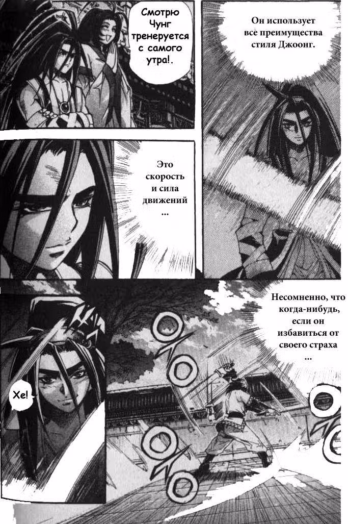 Король Ада — Том 4 · Глава 28, страница 5